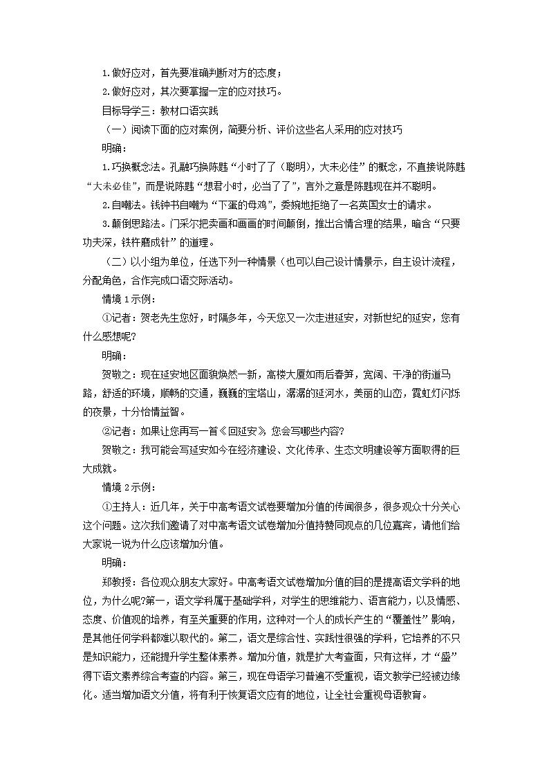 教案：部编版初中语文八年级从下册第一单元　口语交际  应对第2页