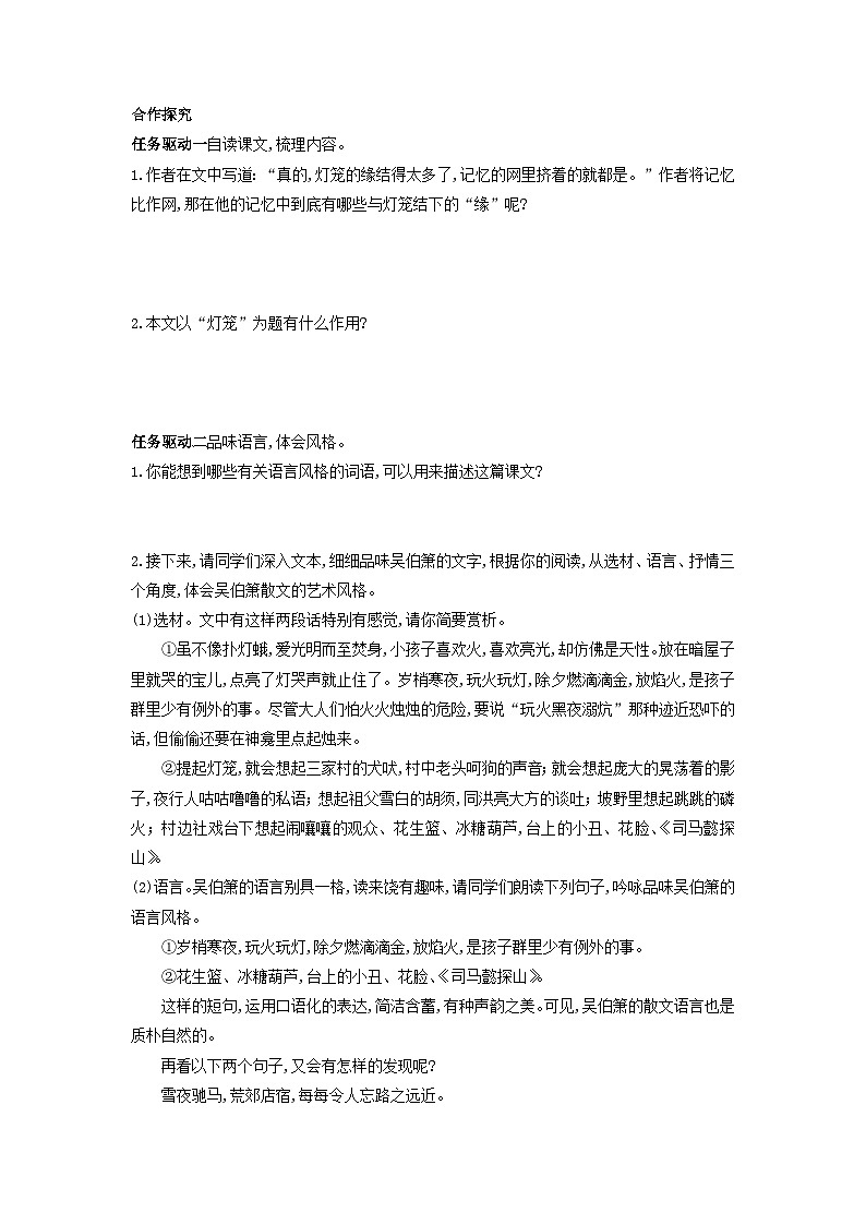 学案：部编版初中语文八年级从下册第一单元第4课 灯笼第2页
