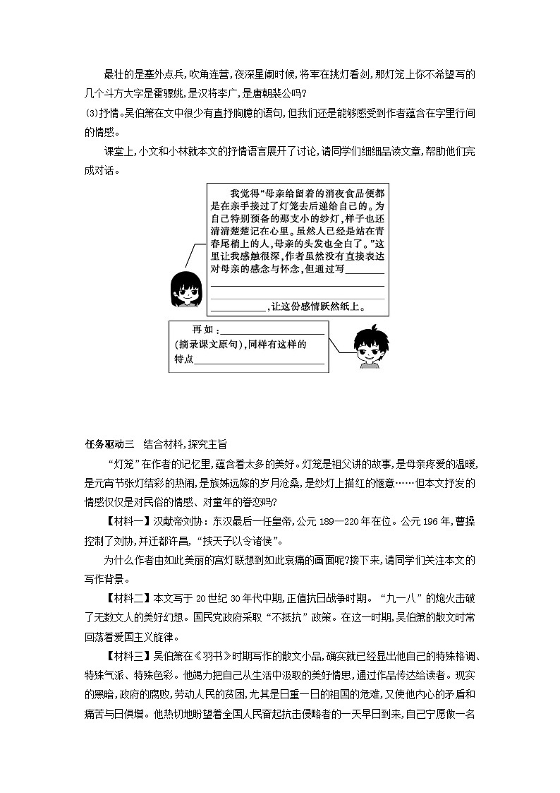 学案：部编版初中语文八年级从下册第一单元第4课 灯笼第3页