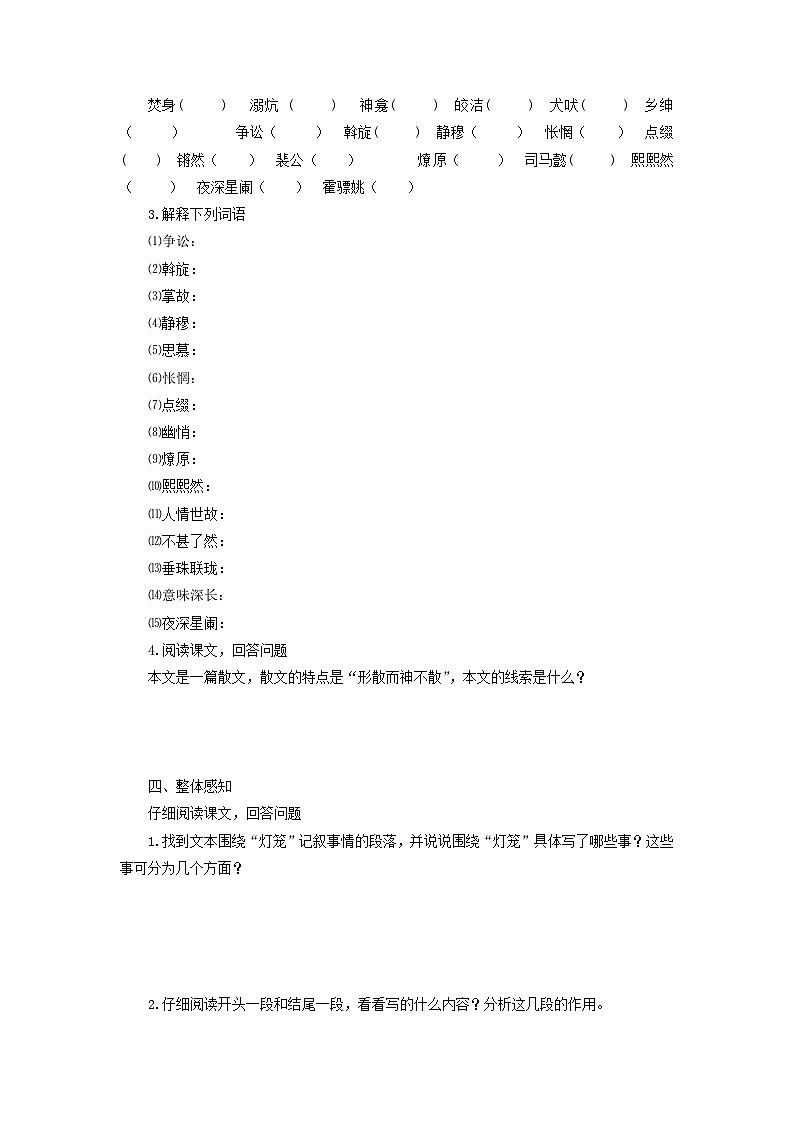 学案：部编版初中语文八年级从下册第一单元第4课 灯笼02