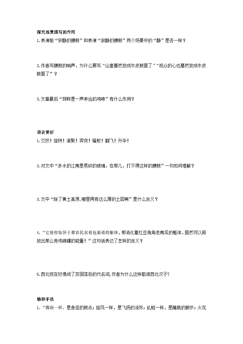 学案：部编版初中语文八年级从下册第一单元第3课 安塞腰鼓第2页