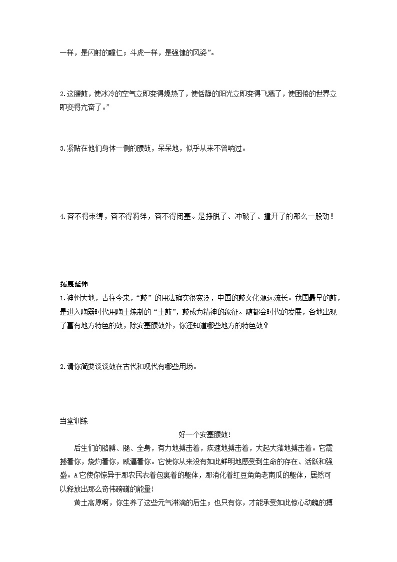 学案：部编版初中语文八年级从下册第一单元第3课 安塞腰鼓第3页