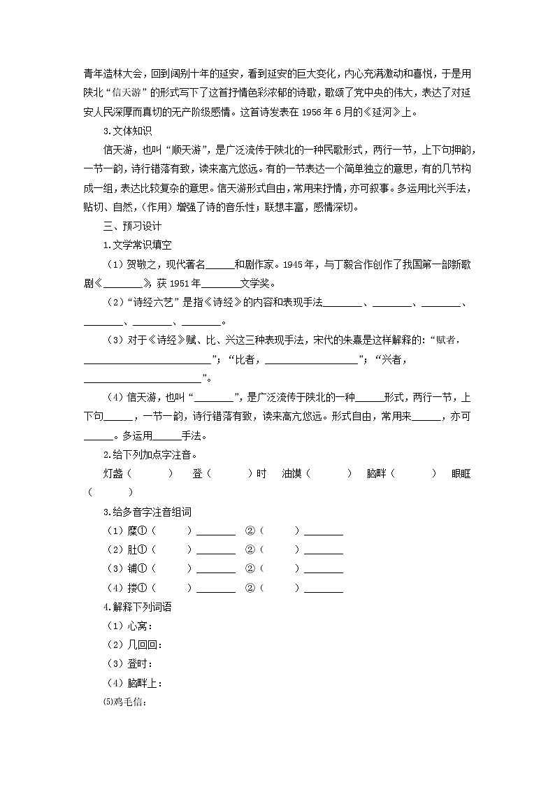 学案：部编版初中语文八年级从下册第一单元第2课 回延安第2页