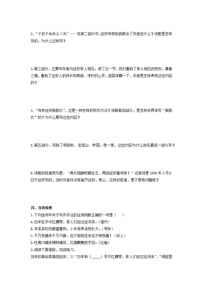 学案：部编版初中语文八年级从下册第一单元第2课 回延安第2页