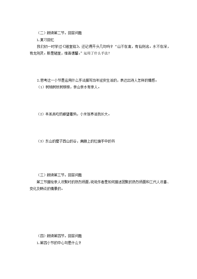 学案：部编版初中语文八年级从下册第一单元第2课 回延安第2页