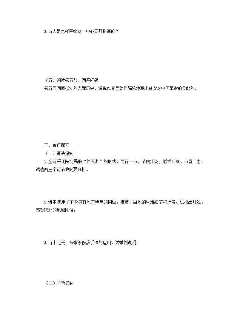 学案：部编版初中语文八年级从下册第一单元第2课 回延安第3页