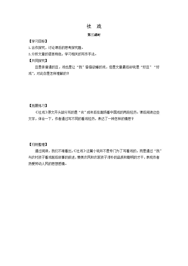 学案：部编版初中语文八年级从下册第一单元第1课 社戏01