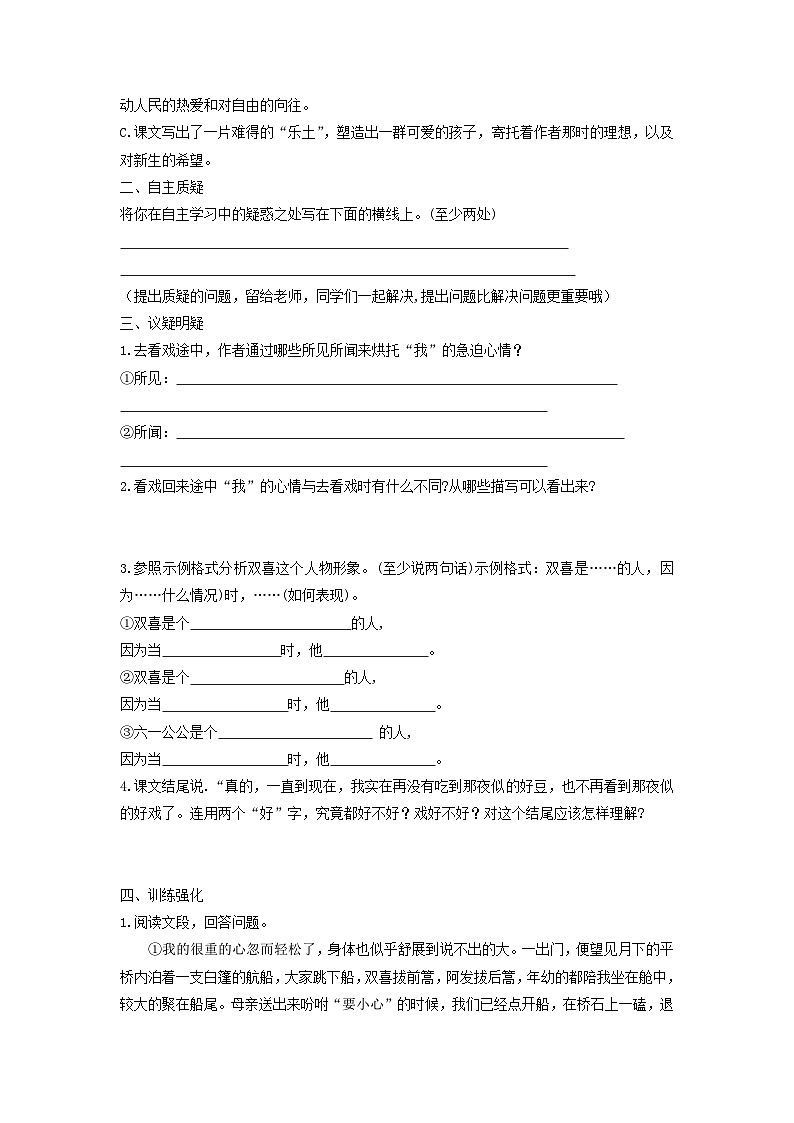 学案：部编版初中语文八年级从下册第一单元第1课 社戏02
