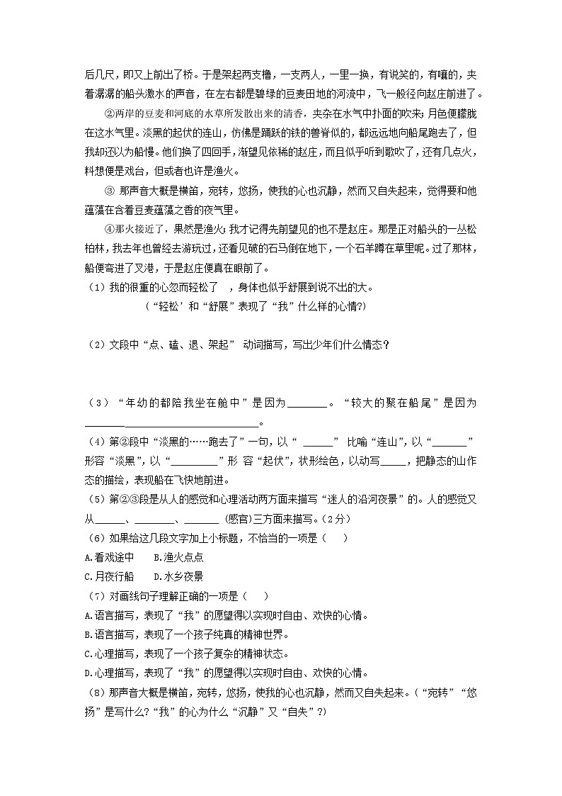 学案：部编版初中语文八年级从下册第一单元第1课 社戏03