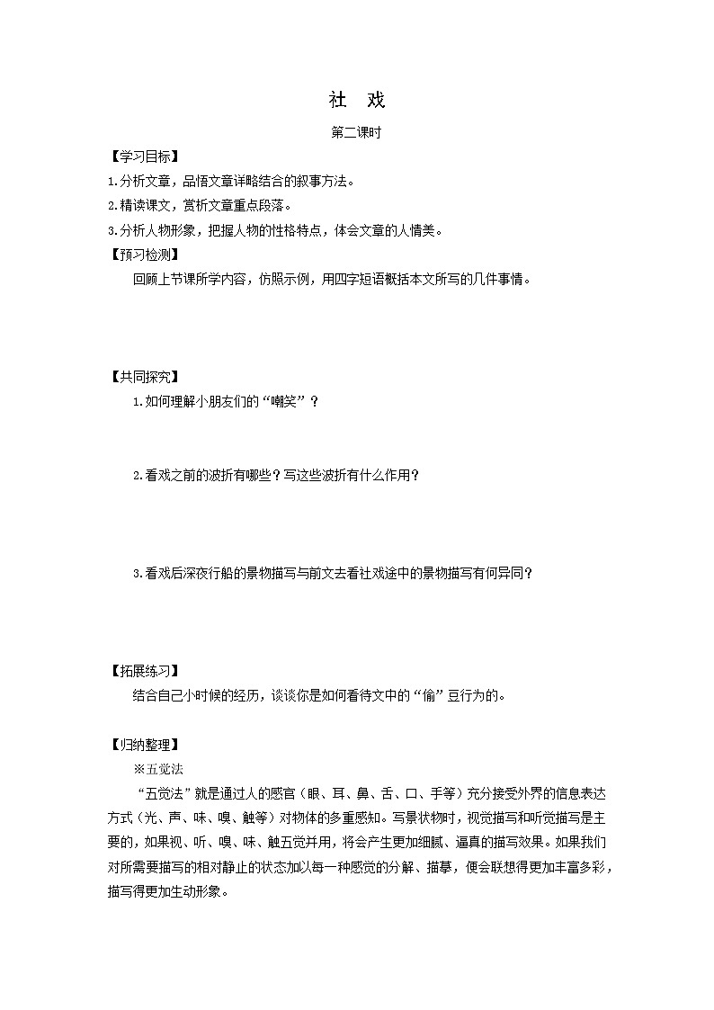 学案：部编版初中语文八年级从下册第一单元第1课 社戏第1页