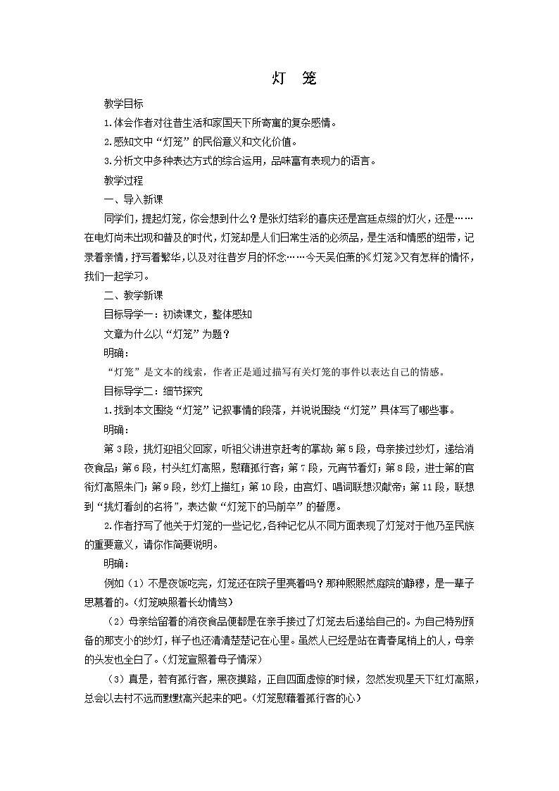 教案：部编版初中语文八年级从下册第一单元第4课 灯笼第1页