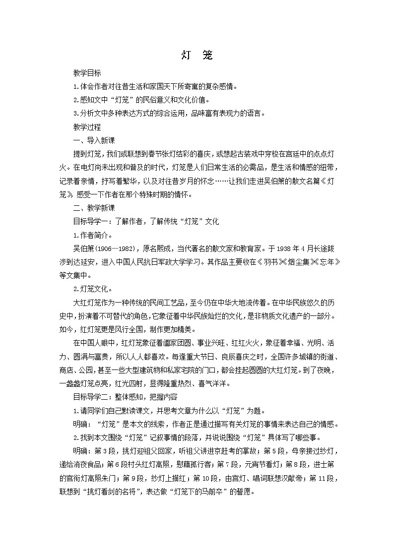 教案：部编版初中语文八年级从下册第一单元第4课 灯笼01