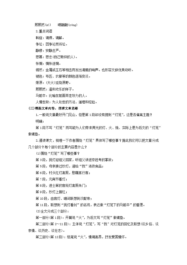 教案：部编版初中语文八年级从下册第一单元第4课 灯笼02