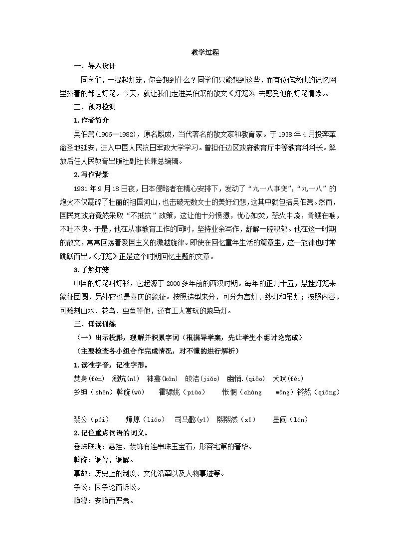 教案：部编版初中语文八年级从下册第一单元第4课 灯笼02