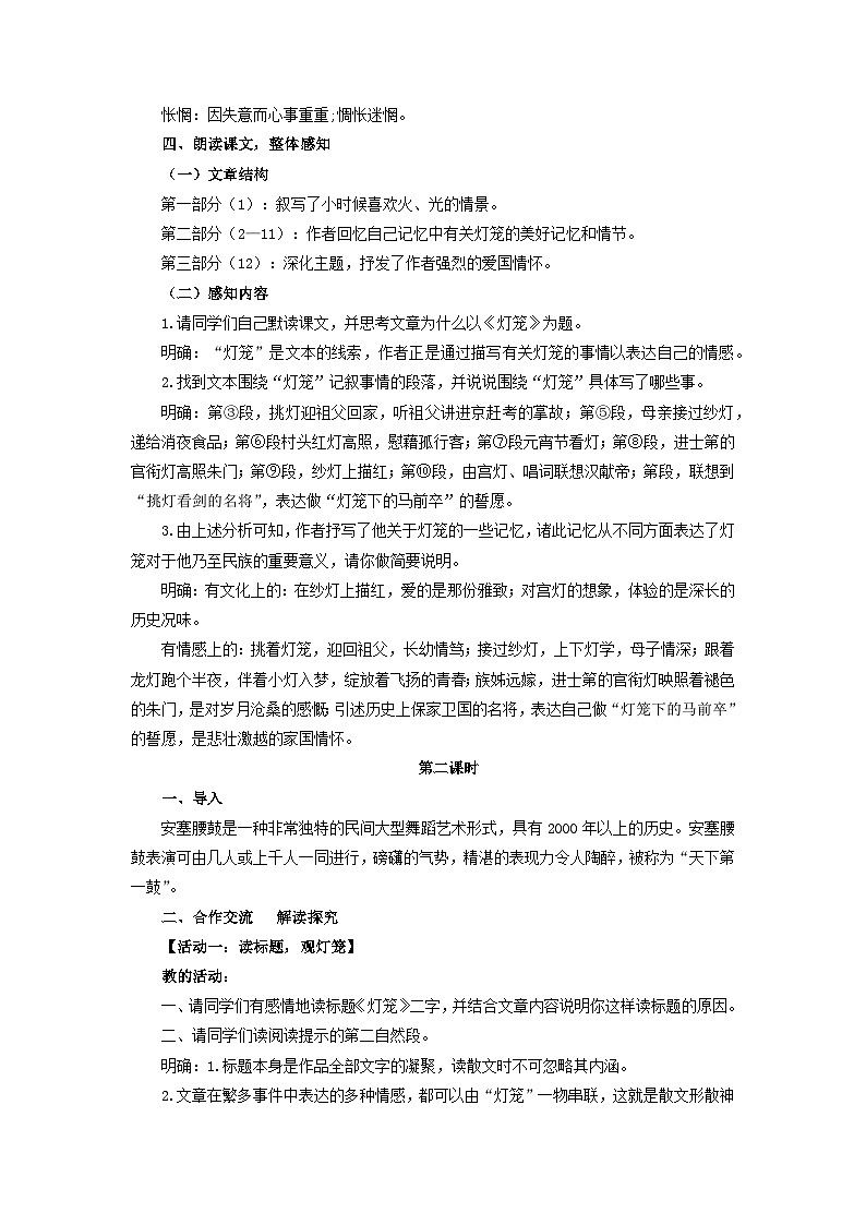教案：部编版初中语文八年级从下册第一单元第4课 灯笼03