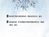 课件：部编版初中语文八年级从下册第一单元　口语交际　应对