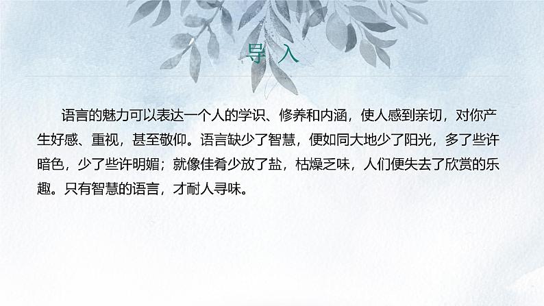 课件：部编版初中语文八年级从下册第一单元　口语交际　应对第3页