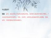 课件：部编版初中语文八年级从下册第一单元　口语交际　应对