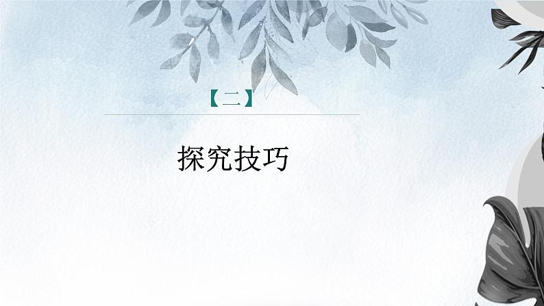 课件：部编版初中语文八年级从下册第一单元　口语交际　应对第6页