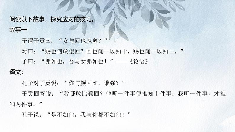 课件：部编版初中语文八年级从下册第一单元　口语交际　应对第7页