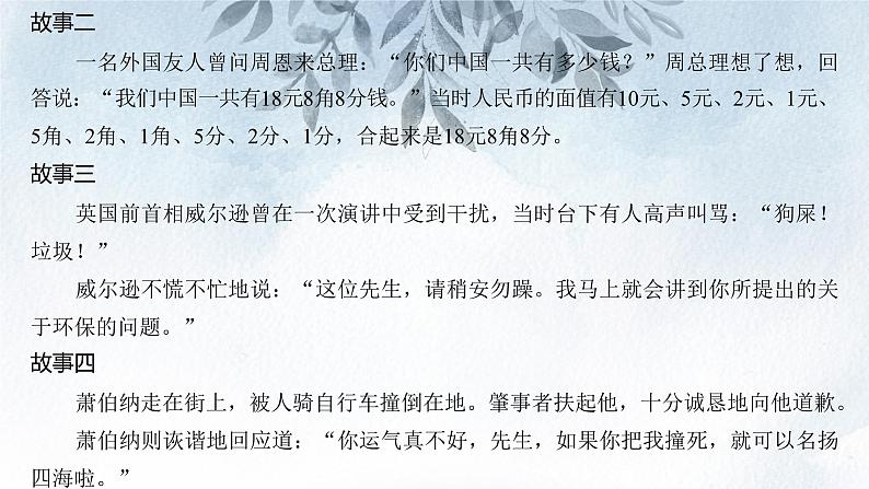 课件：部编版初中语文八年级从下册第一单元　口语交际　应对第8页