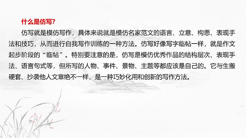 课件：部编版初中语文八年级从下册第一单元　单元写作　学习仿写第5页