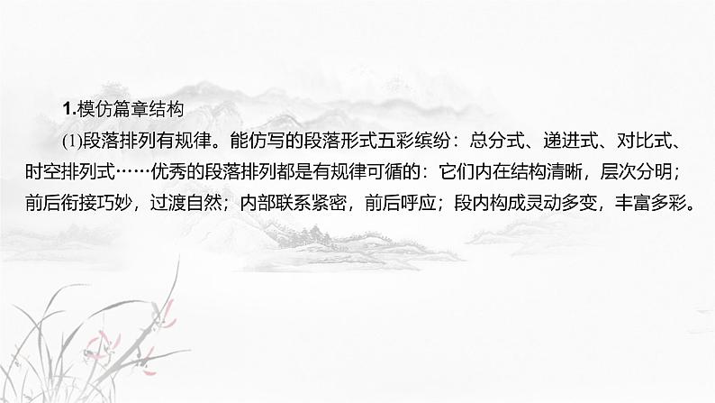 课件：部编版初中语文八年级从下册第一单元　单元写作　学习仿写第7页