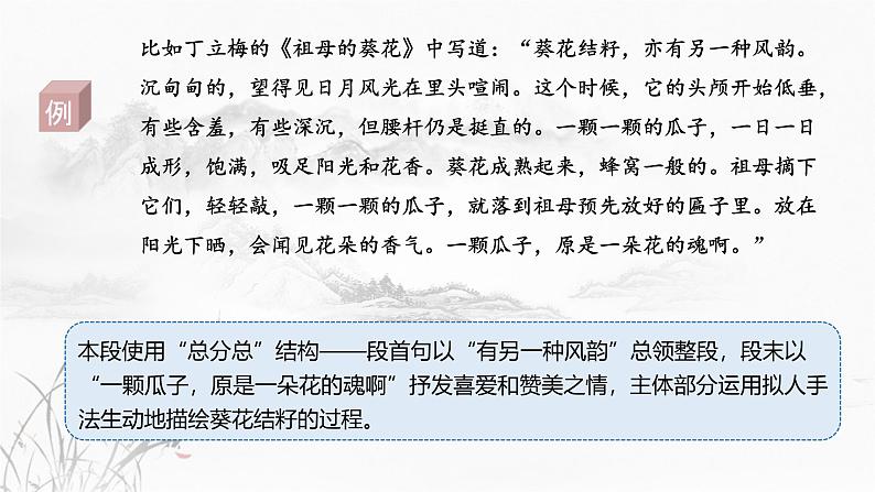 课件：部编版初中语文八年级从下册第一单元　单元写作　学习仿写第8页