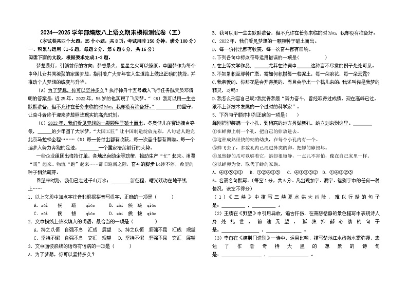 【云南专用】期末模拟测卷（含答案）（五）-2024--2025学年八年级语文上学期01