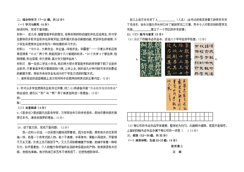 【云南专用】期末模拟测卷（含答案）（五）-2024--2025学年八年级语文上学期02