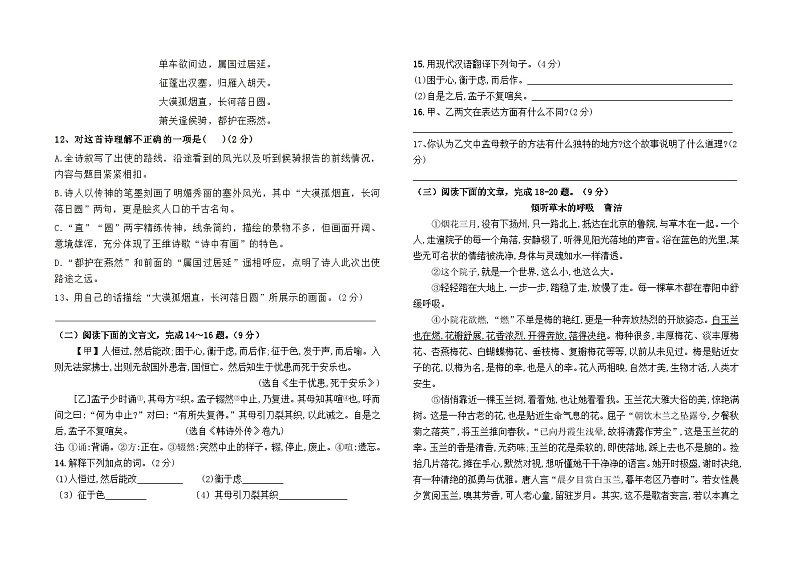 【云南专用】期末模拟测卷（含答案）（五）-2024--2025学年八年级语文上学期03