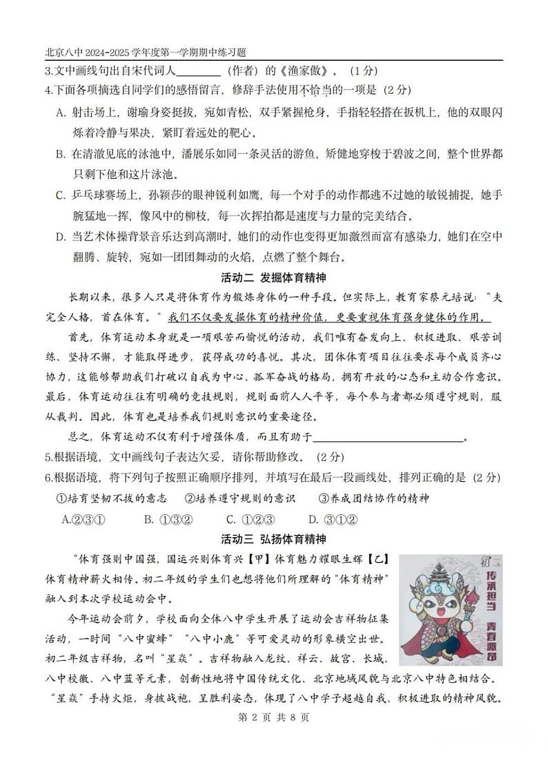 2024北京八中初二（上）期中语文试卷和答案第2页