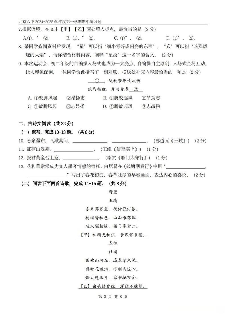 2024北京八中初二（上）期中语文试卷和答案第3页