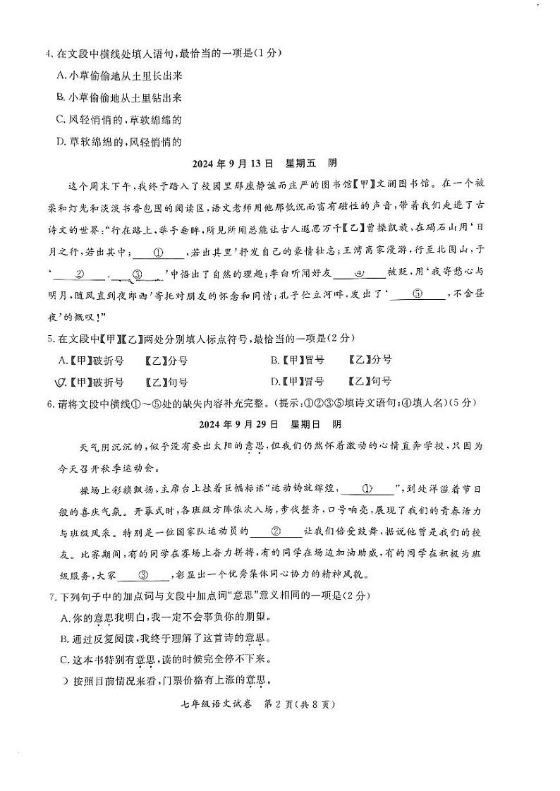 2024北京通州初一（上）期中语文试卷和答案02