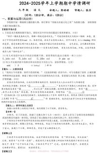 【语文+答案】河南省实验中学等校2024-2025学年九上期中联考试卷