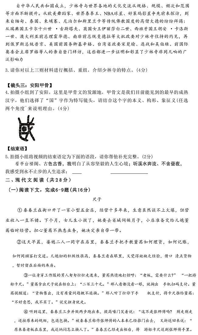 【语文+答案】河南省实验中学等校2024-2025学年九上期中联考试卷02