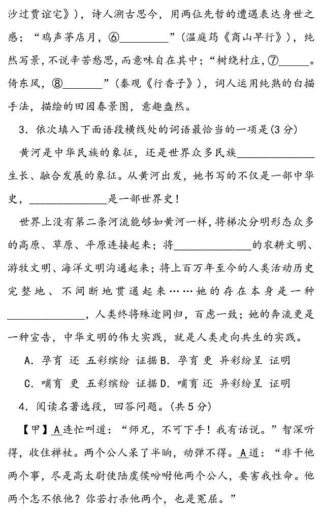 【语文+答案】河南省郑州外国语学校东区2024-2025学年九年级上期中试卷高清第2页