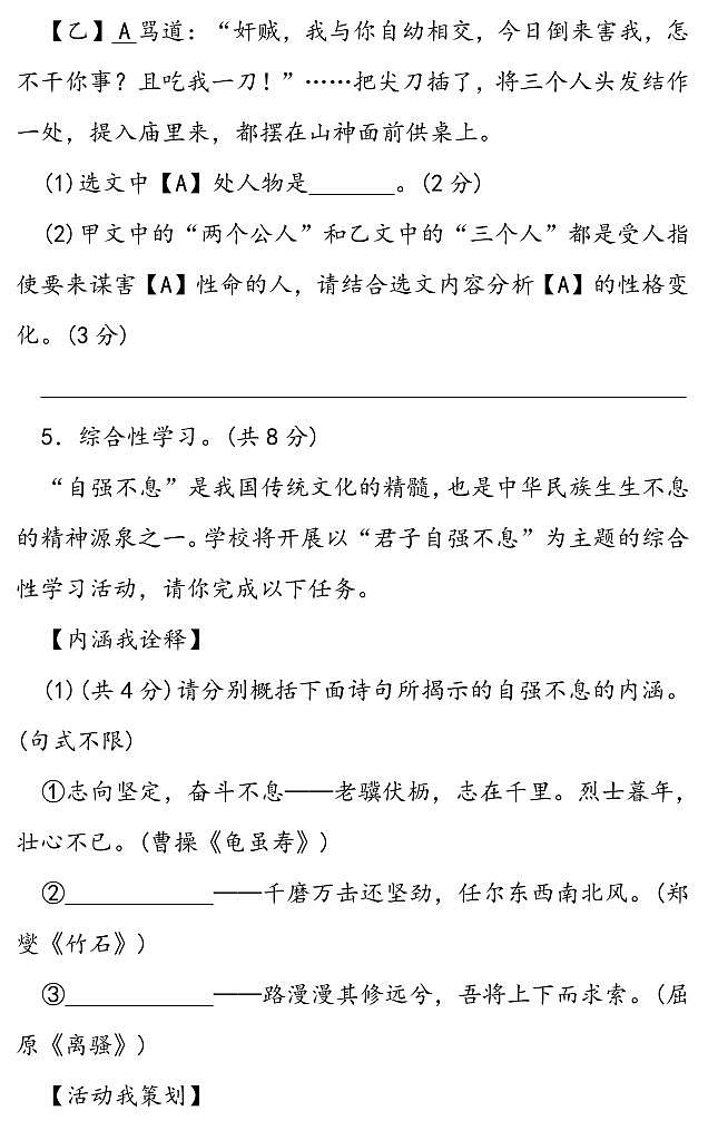 【语文+答案】河南省郑州外国语学校东区2024-2025学年九年级上期中试卷高清第3页