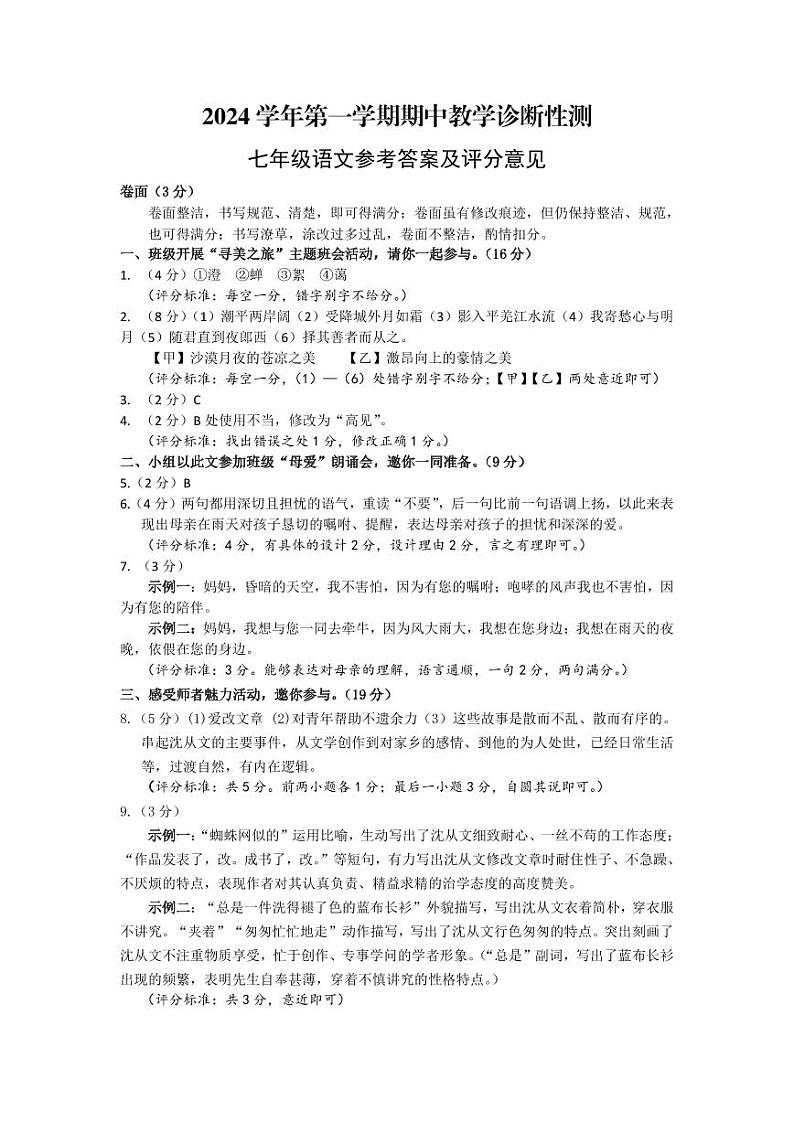 7年语文答案第1页