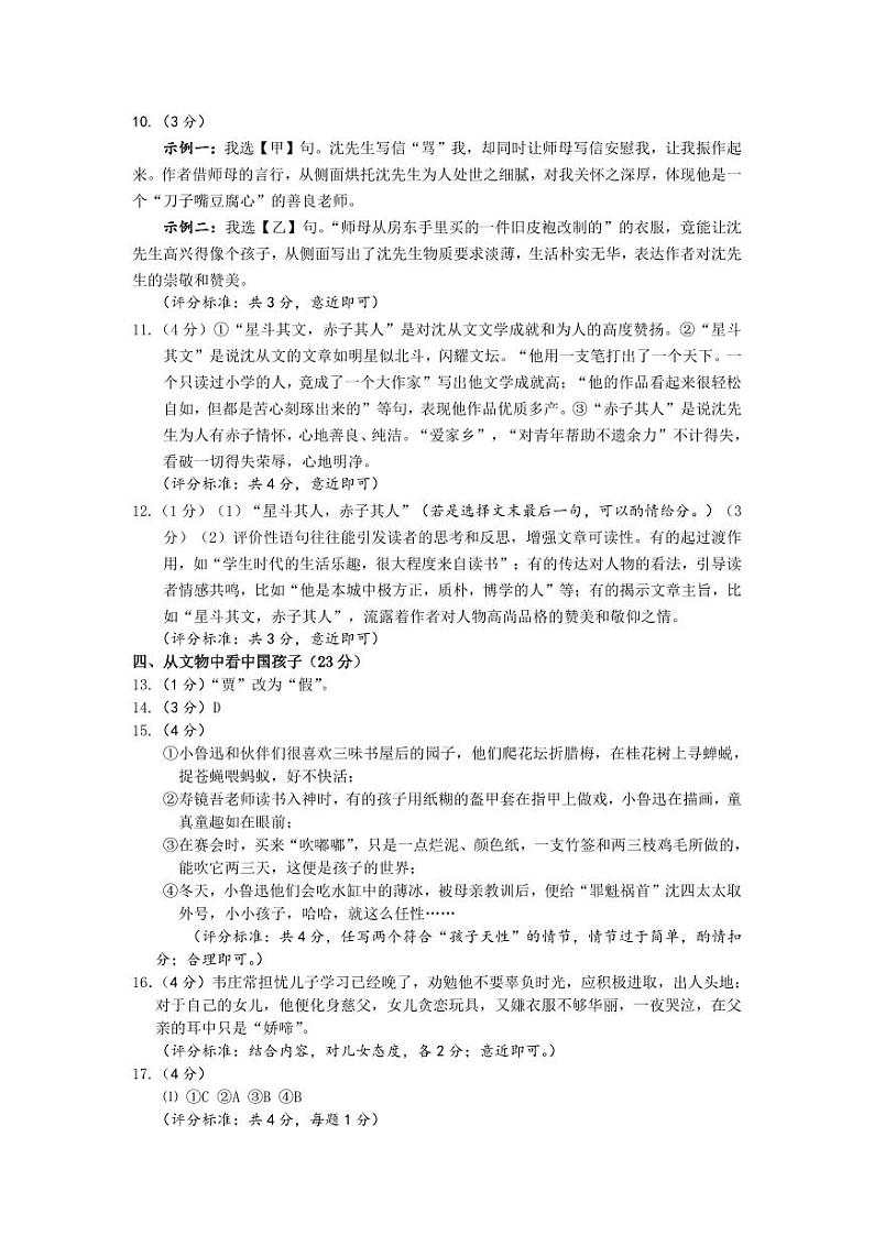 7年语文答案第2页