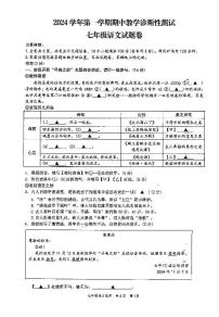 浙江省温州市苍南县2024-2025学年七年级上学期期中考试语文试卷