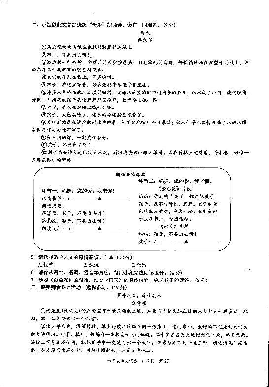浙江省苍南县2024-2025学年七年级上册语文期中试卷第2页