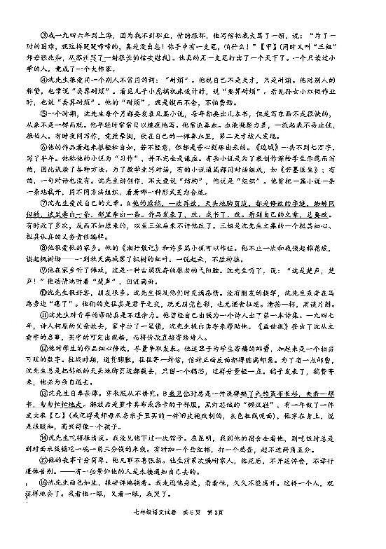 浙江省苍南县2024-2025学年七年级上册语文期中试卷第3页