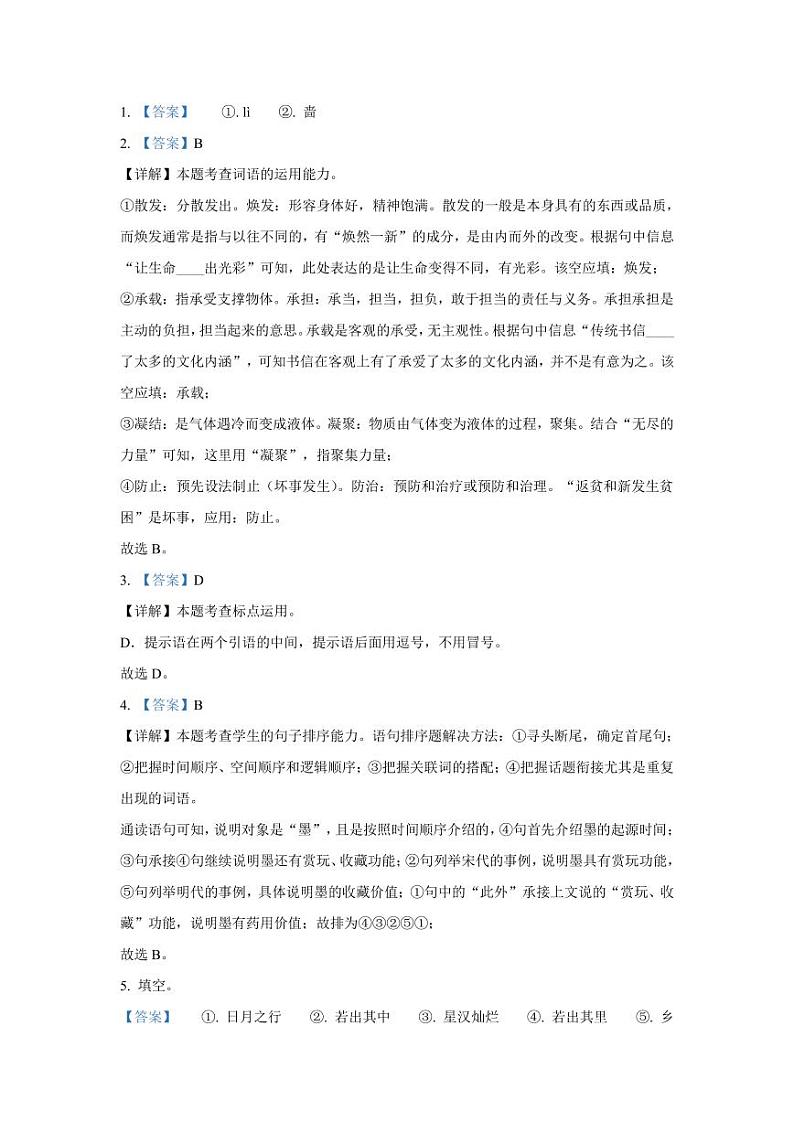 七年级语文答案第1页