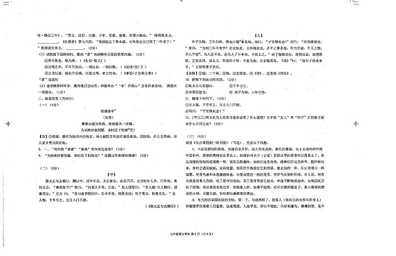 山东省东营市东营区（五四制）2024-2025学年七年级上学期期中考试语文试题第2页