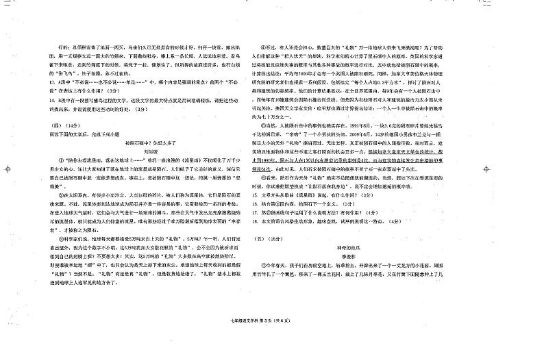 山东省东营市东营区（五四制）2024-2025学年七年级上学期期中考试语文试题第3页