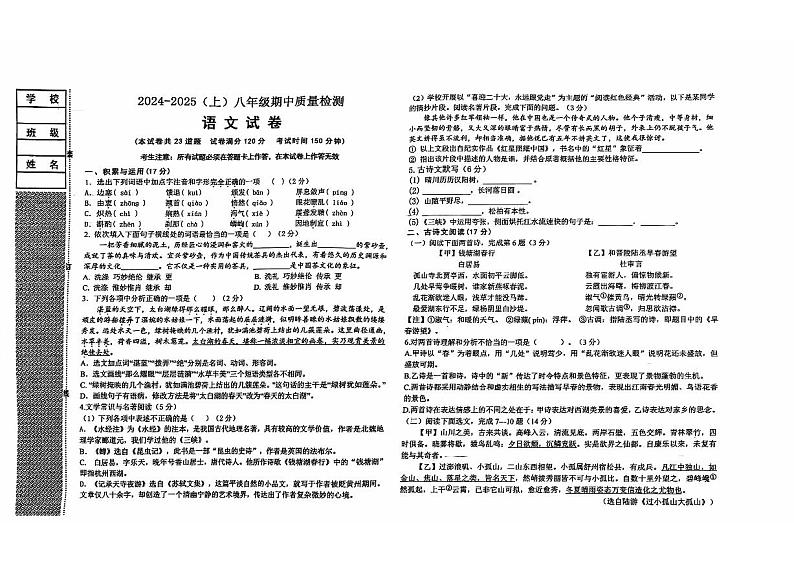 辽宁省阜新市细河区2024-2025学年八年级上学期期中质量检测语文试卷第1页