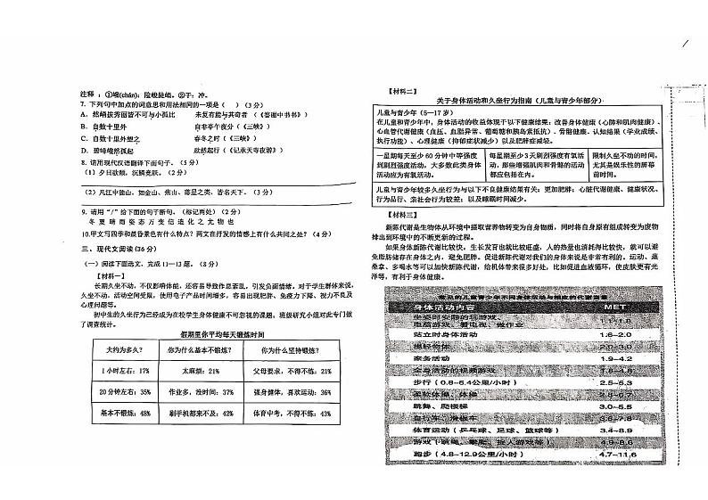 辽宁省阜新市细河区2024-2025学年八年级上学期期中质量检测语文试卷第2页