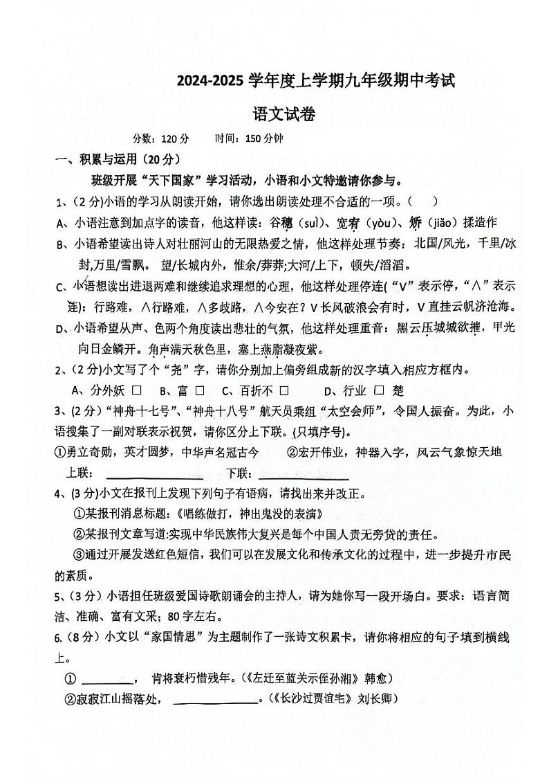 2024-2025学年度上学期九年级期中考试第1页