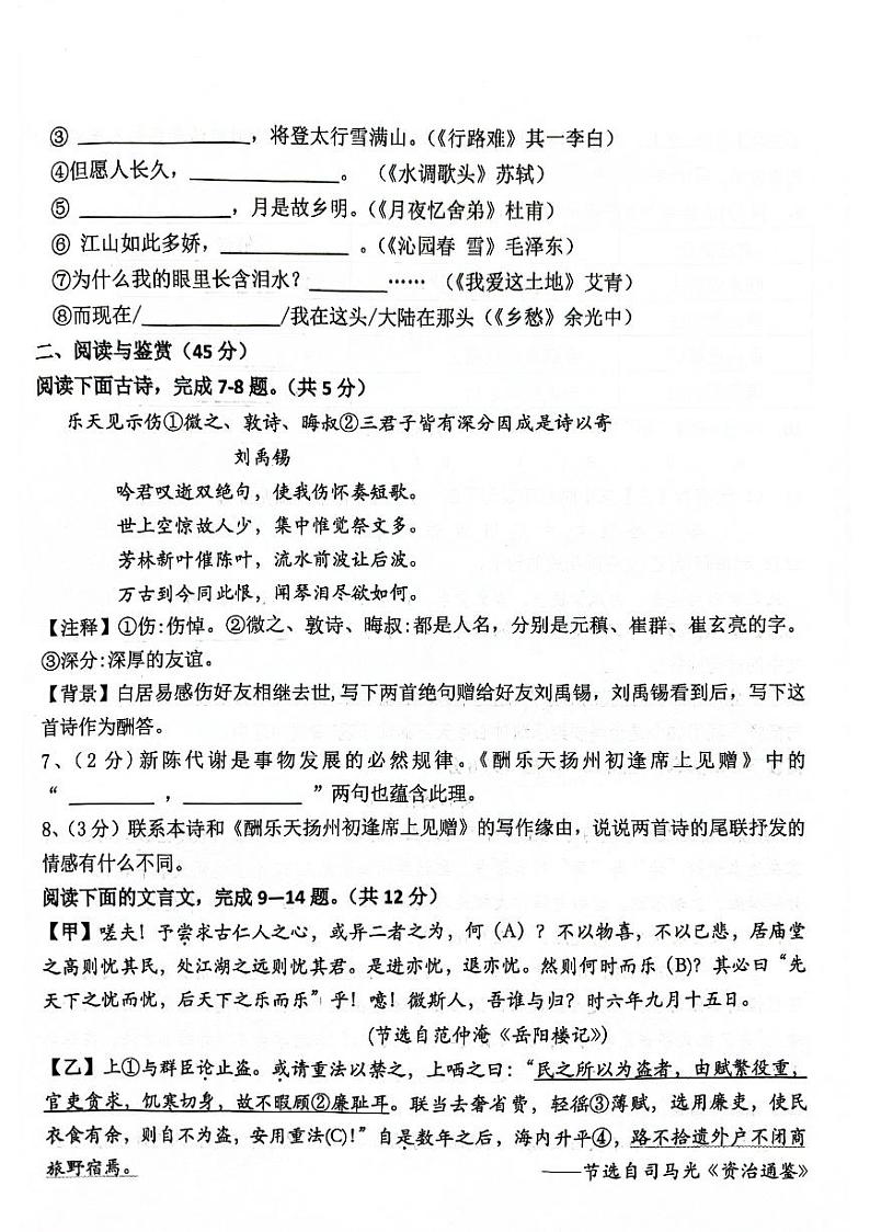 2024-2025学年度上学期九年级期中考试第2页